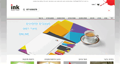 Desktop Screenshot of inkreadyprint.co.il